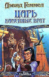 Серия книг Дренайские сказания