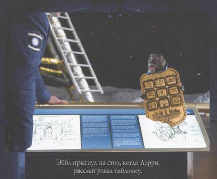 НОЧЬ В МУЗЕЕ 2. СМИТСОНОВСКАЯ БИТВА - IMAGE011