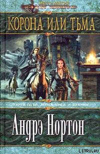 Серия книг Хроники Рендела