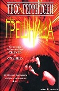Серия книг Джейн Риццоли