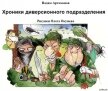 Пиастры, пиастры, или Операция «Морской ёрш» (СИ) - Артамонов Вадим