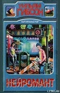 Серия книг Нейромантик