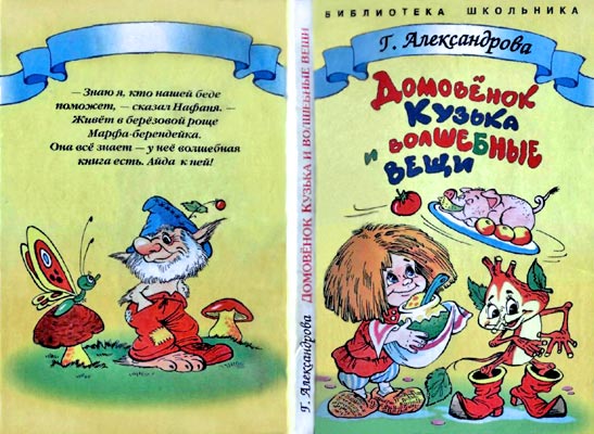 Домовенок Кузька и волшебные вещи - i_001.jpg