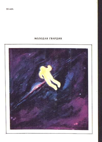 Черное безмолвие (сборник) - i_001.jpg