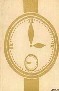 Серия книг Библиотека советской фантастики (Изд-во «Молодая гвардия»)
