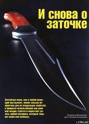 Серия книг Статьи из журнала "Ножъ" #1