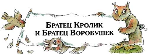 Сказки   дядюшки   Римуса (Иллюстр. М.Волковой) - i_062.jpg