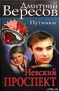 Серия книг Путники