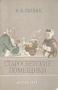 Серия книг Миргород