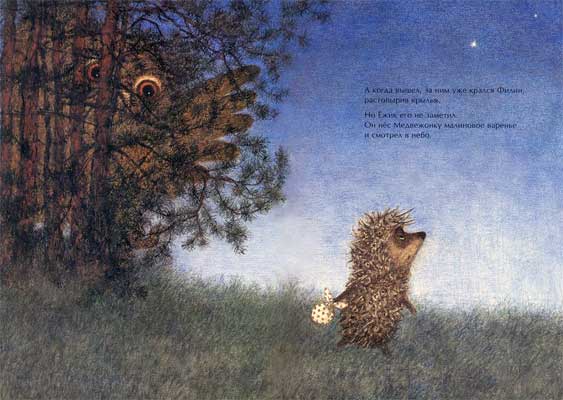 Ёжик в тумане (иллюстр. Ф.Ярбусовой) - i_004.jpg
