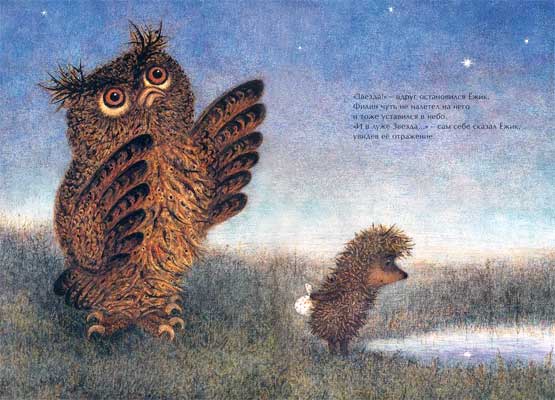 Ёжик в тумане (иллюстр. Ф.Ярбусовой) - i_005.jpg