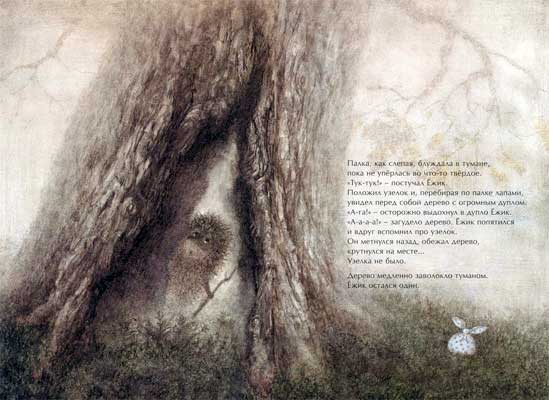 Ёжик в тумане (иллюстр. Ф.Ярбусовой) - i_016.jpg