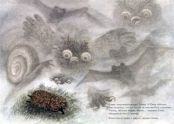 Ёжик в тумане (иллюстр. Ф.Ярбусовой) - i_018.jpg