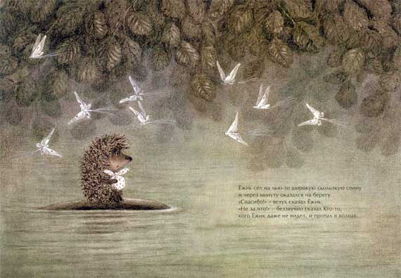 Ёжик в тумане (иллюстр. Ф.Ярбусовой) - i_023.jpg