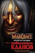 Серия книг World of Warcraft