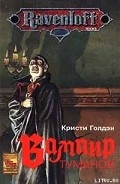 Серия книг Ravenloft