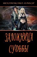 Серия книг Секретарша для демона