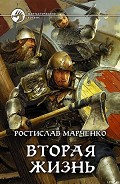 Серия книг Вторая жизнь #1