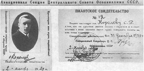 Королев: факты и мифы - _127.jpg