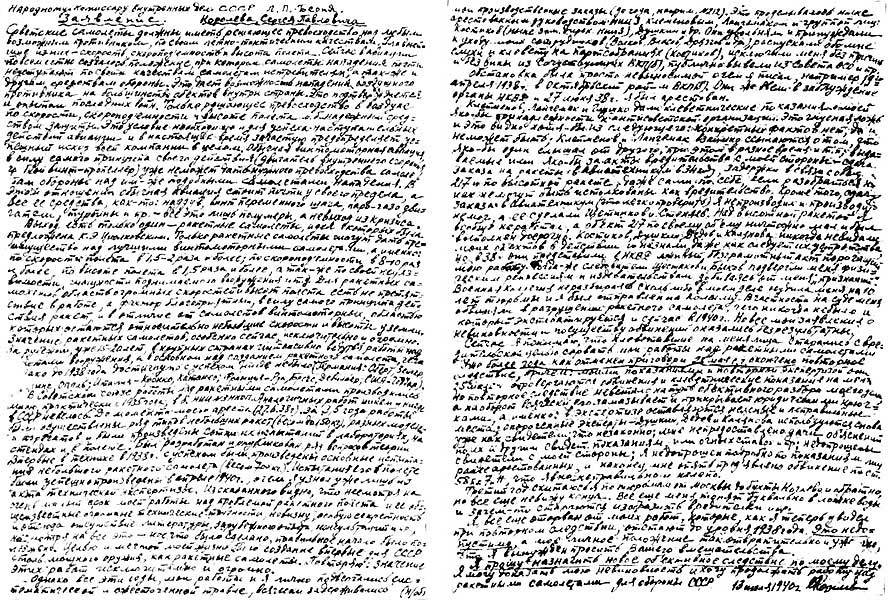 Королев: факты и мифы - _331.jpg