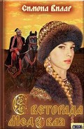 Серия книг Светорада #1