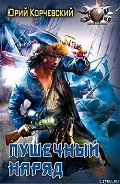 Серия книг Пушкарь