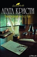 Серия книг Мистер Кин