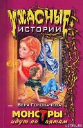 Серия книг Ужасные истории