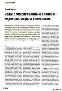 Ножи с фиксированным клинком — строение, мифы и реальность - Журнал Прорез
