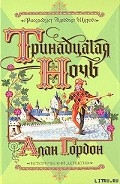 Серия книг Средневековая мистерия