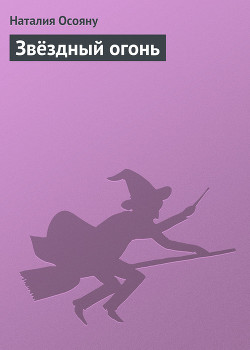 Серия книг Дети Великого Шторма