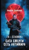 Читать книгу Сага Смерти: Мгла, автор Левицкий Андрей Юрьевич Сага Смерти: Мгла - Левицкий Андрей Юрьевич
