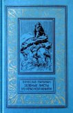 Зеленые листы из красной книги - Пальман Вячеслав Иванович