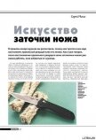 Искусство заточки ножа (продолжение) - Журнал Прорез