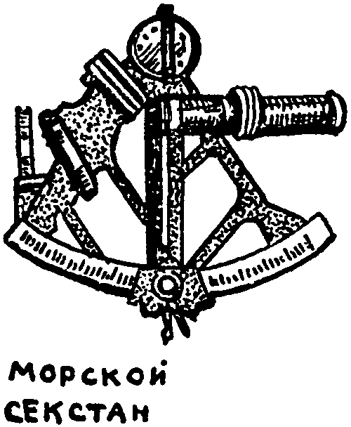 Клуб знаменитых капитанов. Книга 1 - pic67.png