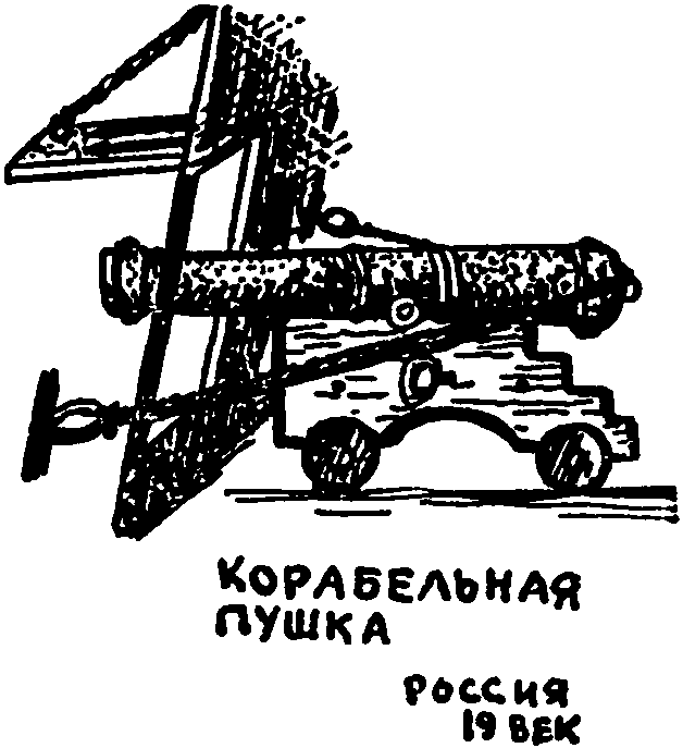 Клуб знаменитых капитанов. Книга 1 - pic68.png