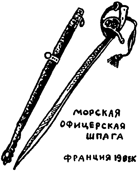 Клуб знаменитых капитанов. Книга 1 - pic88.png