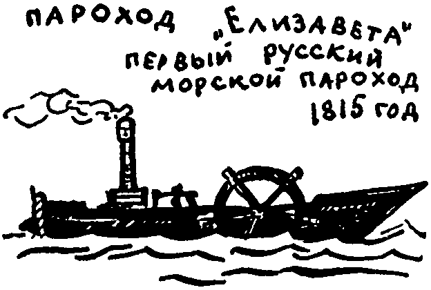 Клуб знаменитых капитанов. Книга 1 - pic96.png