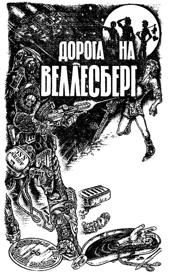 Дверь во тьму (сборник) - i_003.jpg