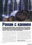 Роман с камнем - Журнал Ножъ