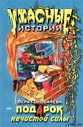 Серия книг Ужасные истории