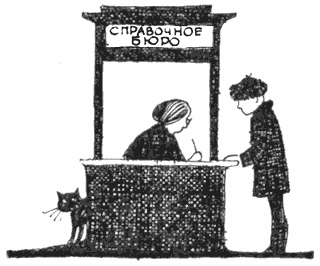 Тройка с минусом, или Происшествие в 5 «А». - i_014.png