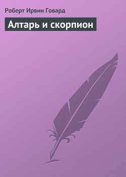 Серия книг Царь Кулл