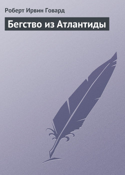 Серия книг Царь Кулл