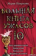 Серия книг Жуткая сказка на ночь