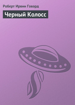 Серия книг Конан волонтер