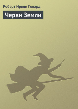 Серия книг Бран Мак Морн