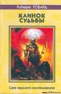 Серия книг Соломон Кейн