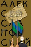 Серия книг Пропавшие