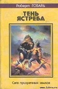 Серия книг Соломон Кейн